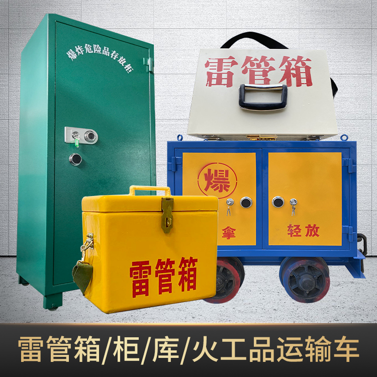 乌马河危险品存放柜使用注意事项全解析
